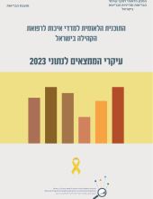 עיקרי הממצאים לנתוני 2023